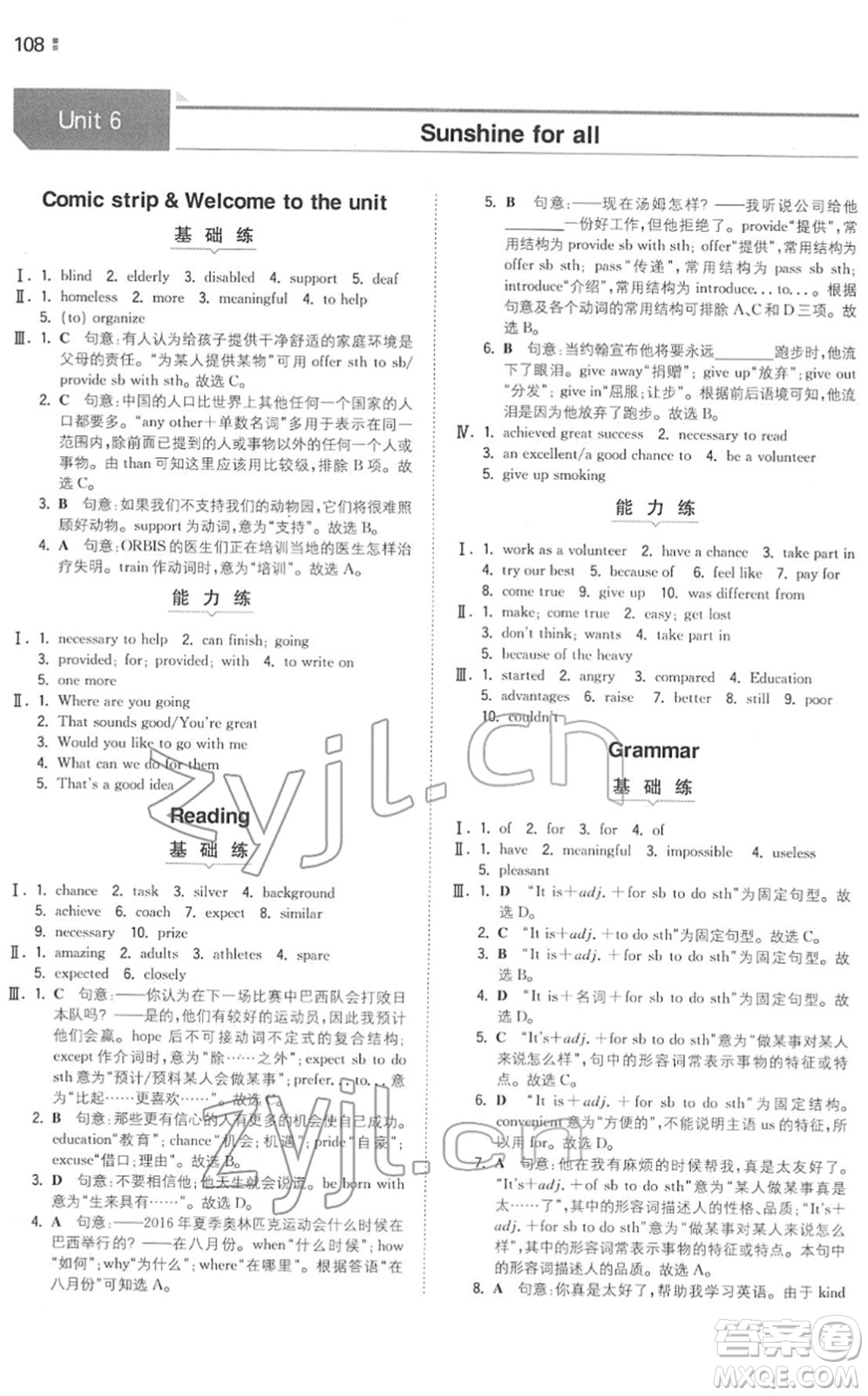 湖南教育出版社2022一本同步訓(xùn)練八年級(jí)英語(yǔ)下冊(cè)YL譯林版答案