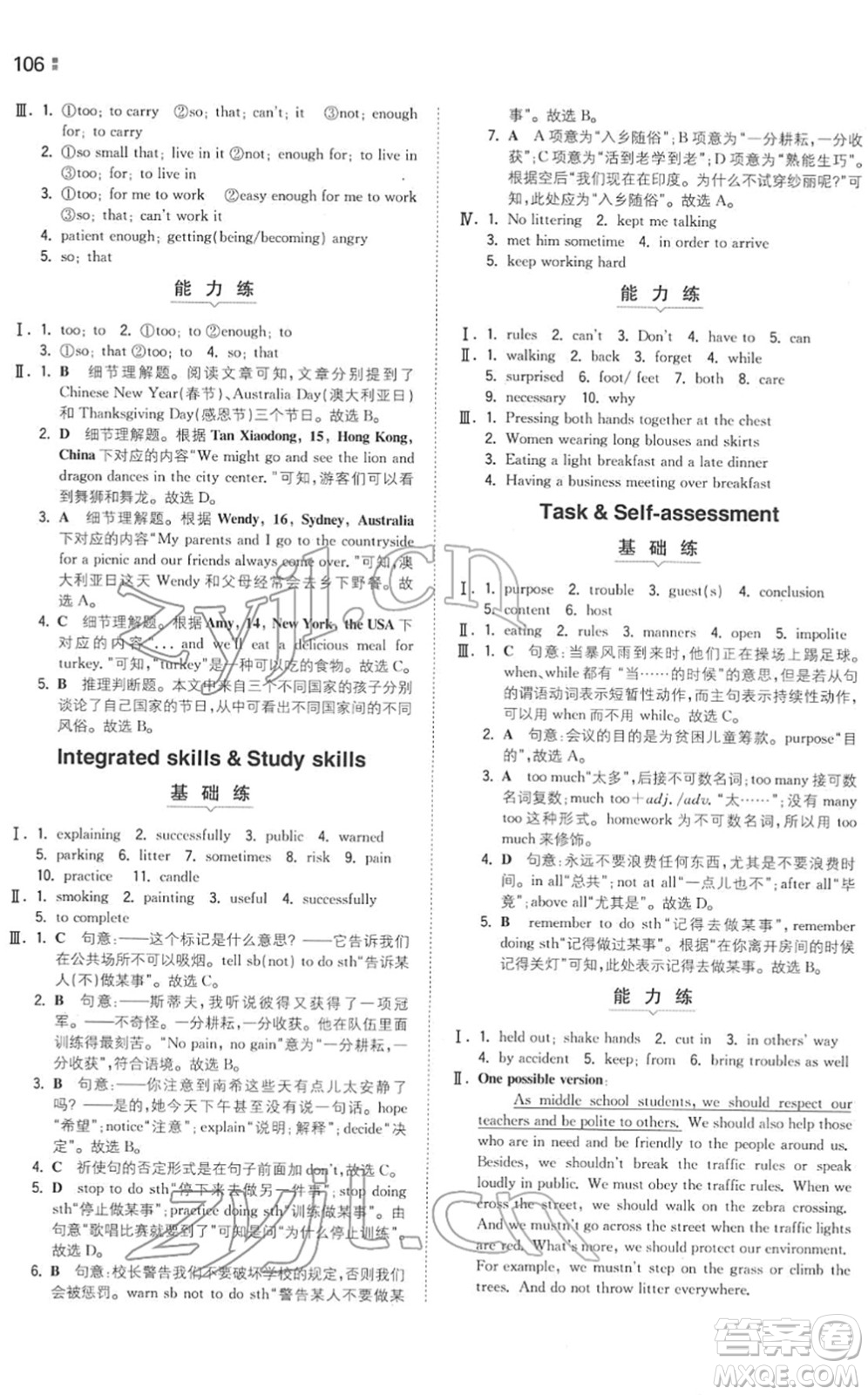 湖南教育出版社2022一本同步訓(xùn)練八年級(jí)英語(yǔ)下冊(cè)YL譯林版答案