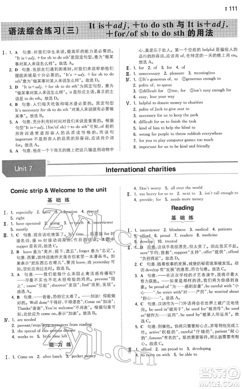 湖南教育出版社2022一本同步訓(xùn)練八年級(jí)英語(yǔ)下冊(cè)YL譯林版答案