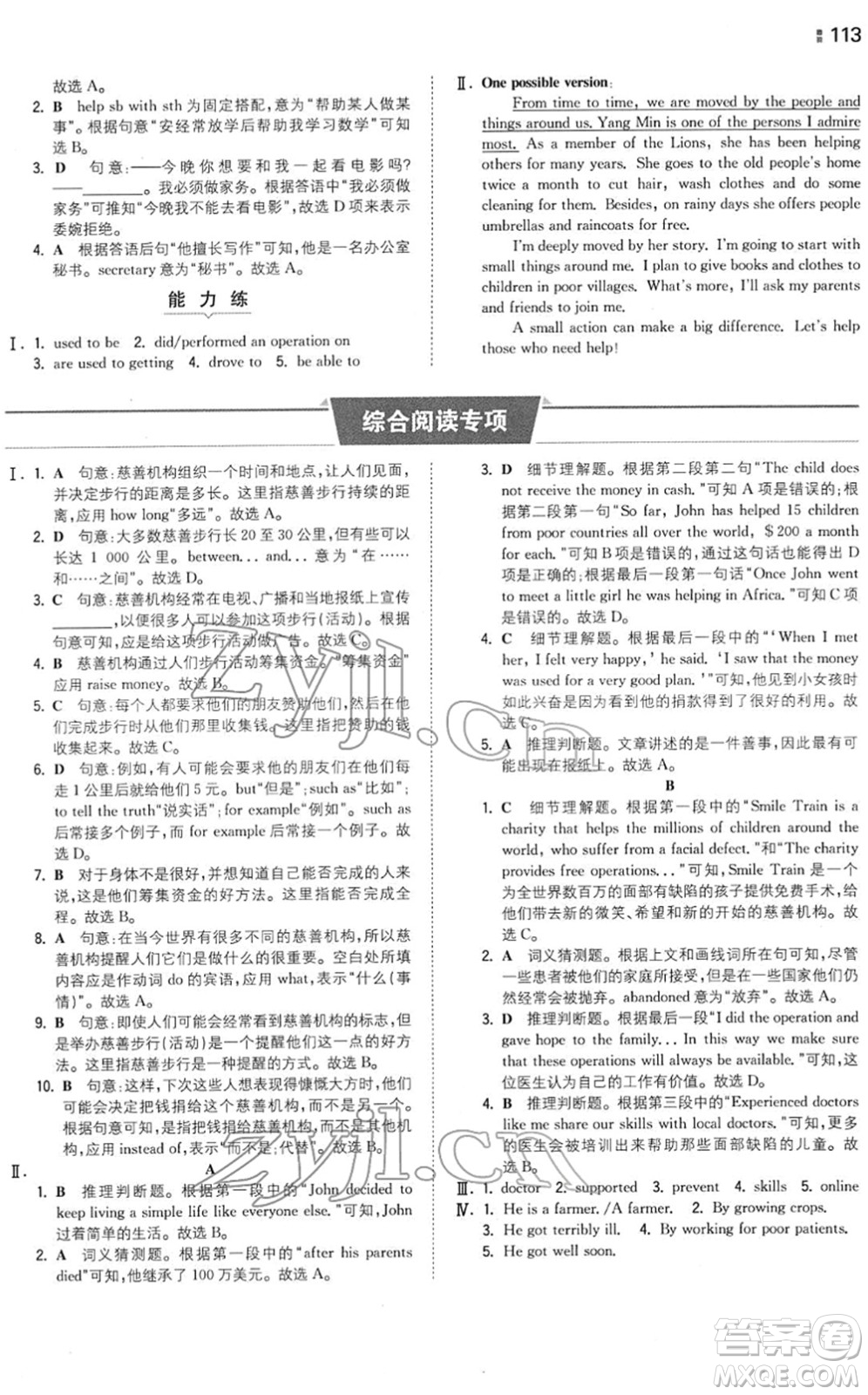 湖南教育出版社2022一本同步訓(xùn)練八年級(jí)英語(yǔ)下冊(cè)YL譯林版答案