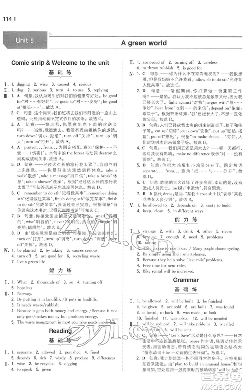 湖南教育出版社2022一本同步訓(xùn)練八年級(jí)英語(yǔ)下冊(cè)YL譯林版答案