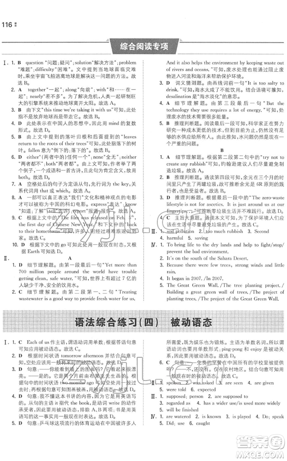 湖南教育出版社2022一本同步訓(xùn)練八年級(jí)英語(yǔ)下冊(cè)YL譯林版答案