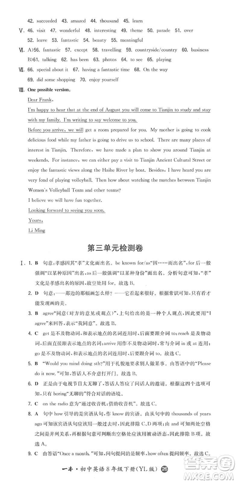 湖南教育出版社2022一本同步訓(xùn)練八年級(jí)英語(yǔ)下冊(cè)YL譯林版答案