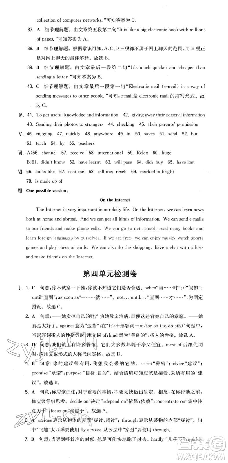 湖南教育出版社2022一本同步訓(xùn)練八年級(jí)英語(yǔ)下冊(cè)YL譯林版答案