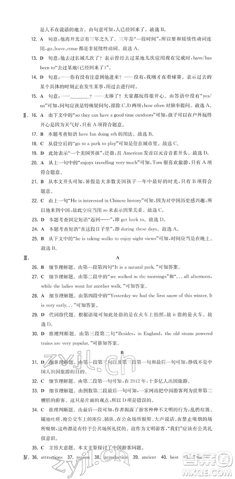 湖南教育出版社2022一本同步訓(xùn)練八年級(jí)英語(yǔ)下冊(cè)YL譯林版答案