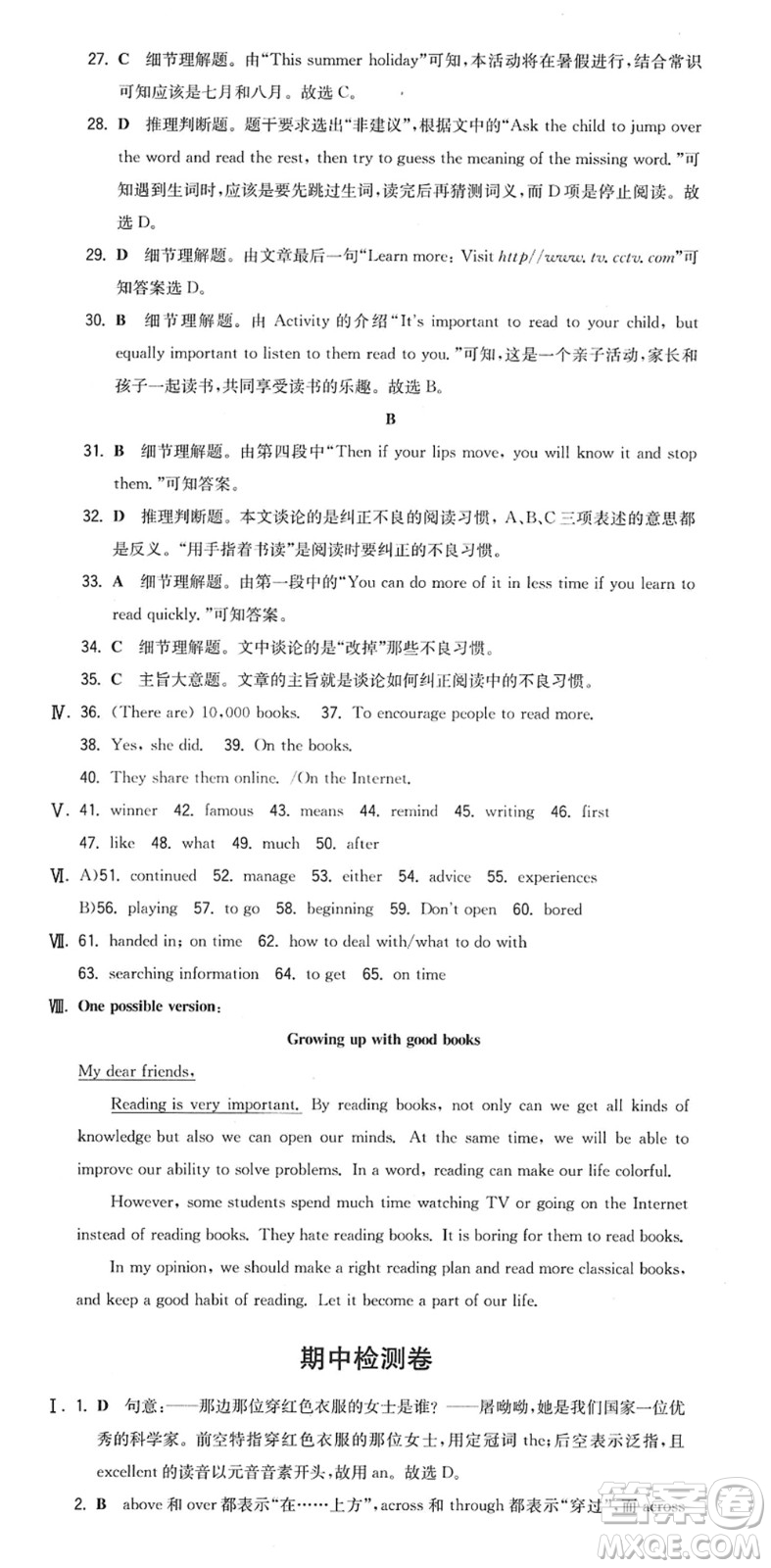 湖南教育出版社2022一本同步訓(xùn)練八年級(jí)英語(yǔ)下冊(cè)YL譯林版答案