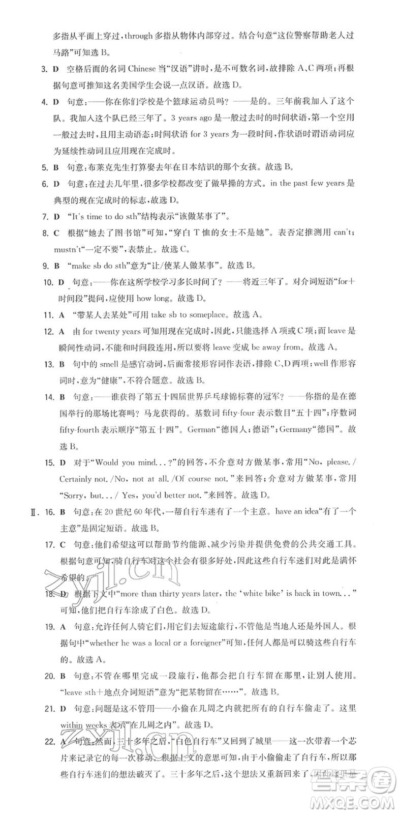 湖南教育出版社2022一本同步訓(xùn)練八年級(jí)英語(yǔ)下冊(cè)YL譯林版答案