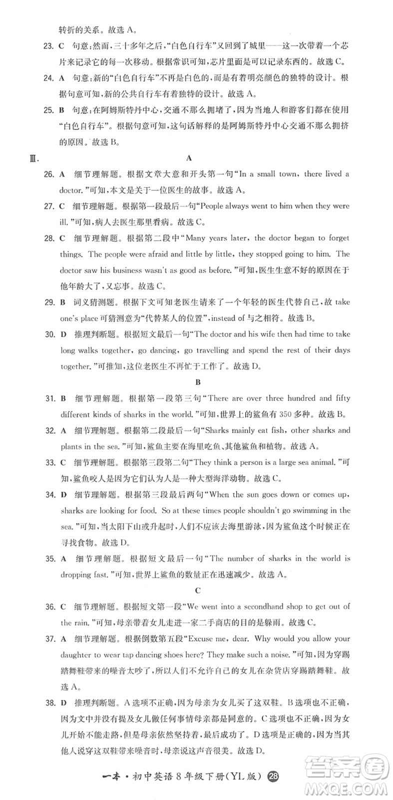 湖南教育出版社2022一本同步訓(xùn)練八年級(jí)英語(yǔ)下冊(cè)YL譯林版答案