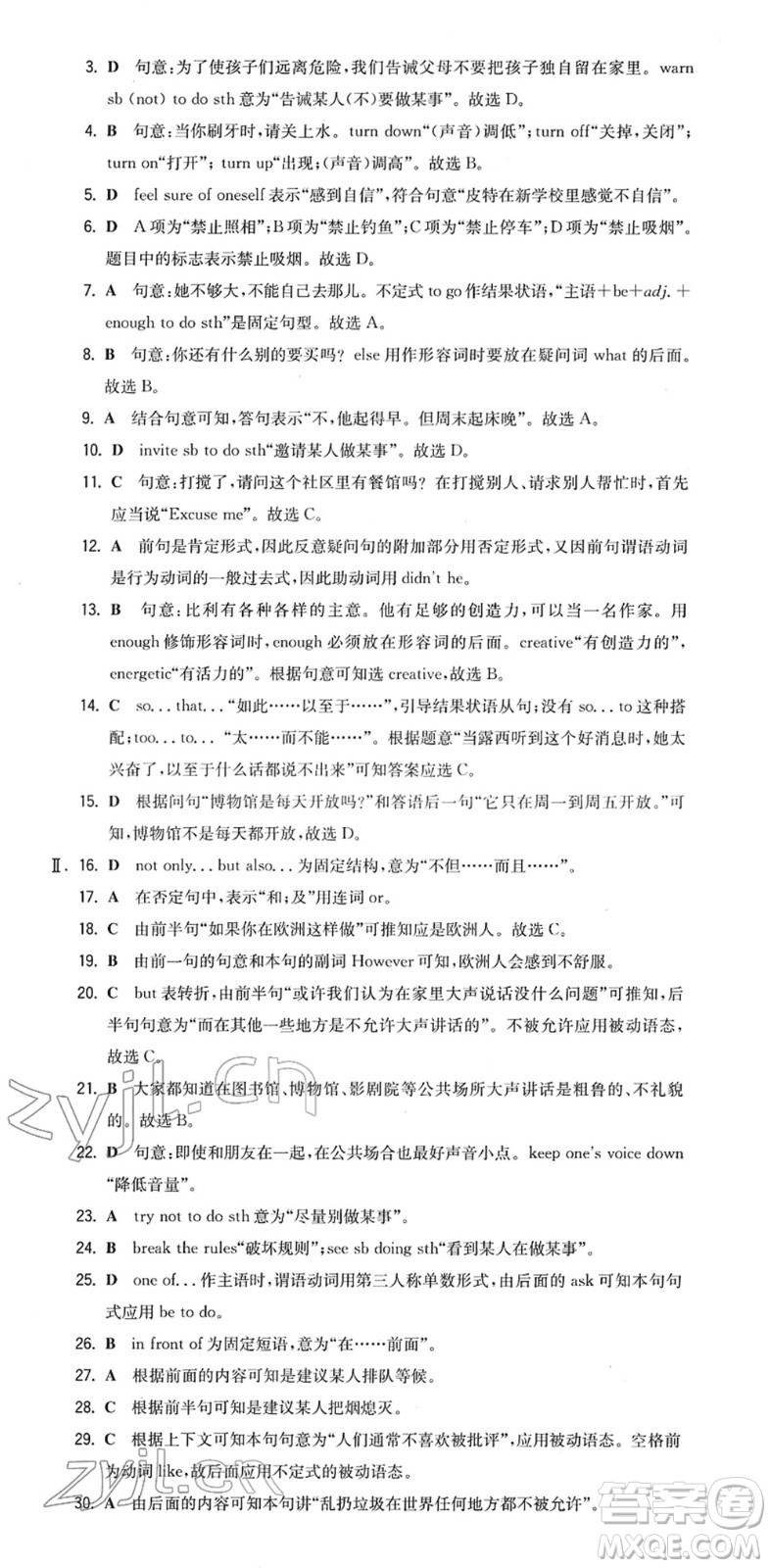 湖南教育出版社2022一本同步訓(xùn)練八年級(jí)英語(yǔ)下冊(cè)YL譯林版答案