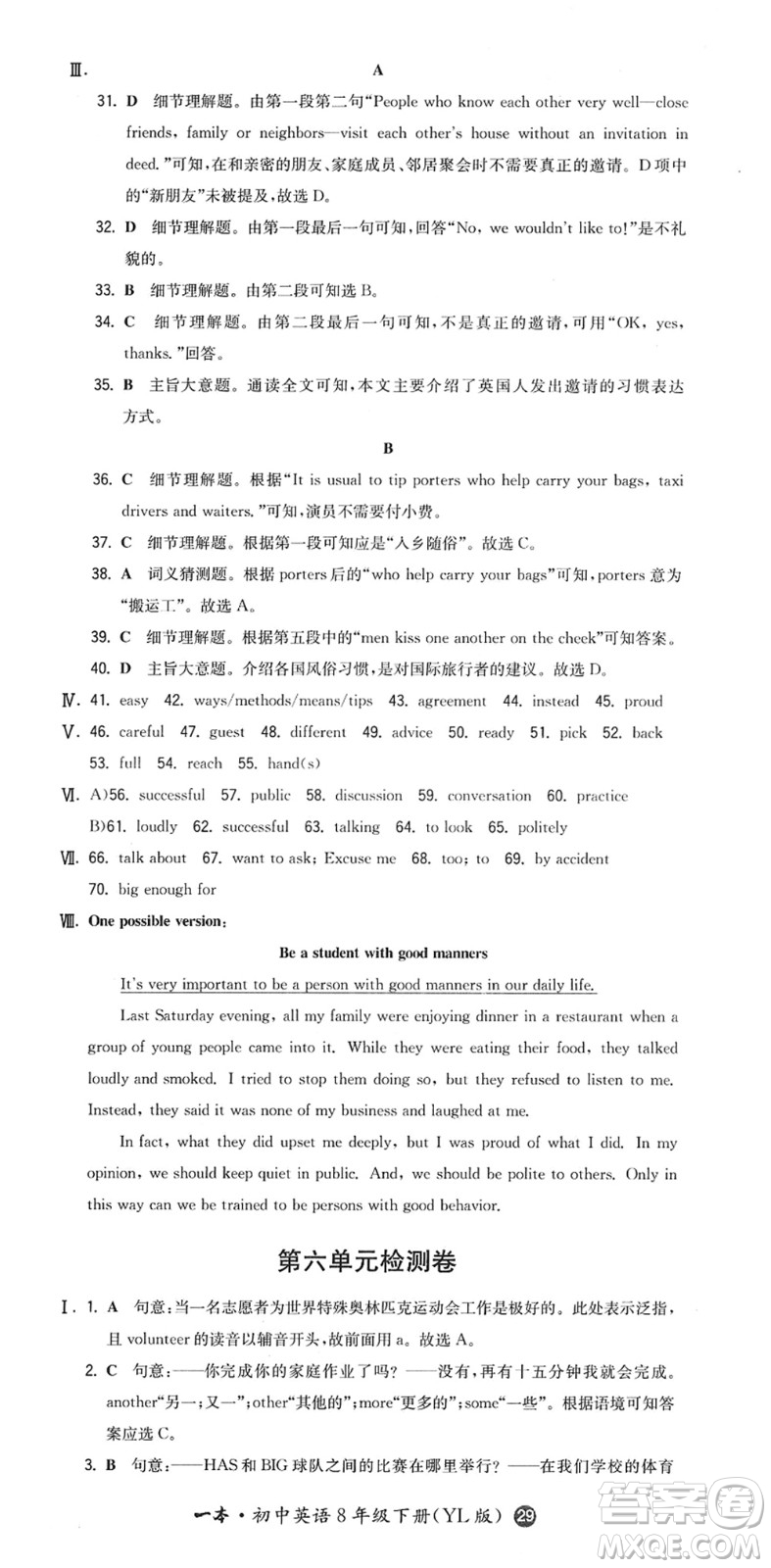 湖南教育出版社2022一本同步訓(xùn)練八年級(jí)英語(yǔ)下冊(cè)YL譯林版答案