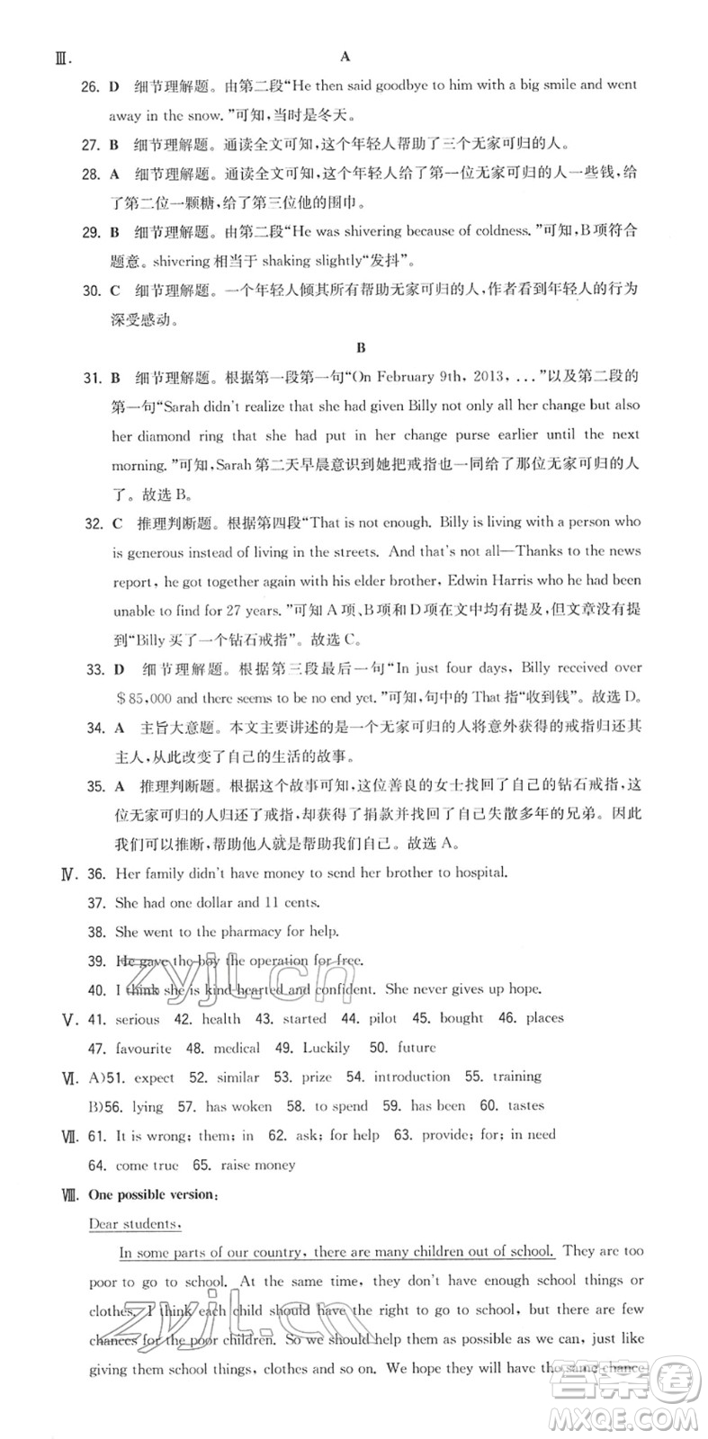 湖南教育出版社2022一本同步訓(xùn)練八年級(jí)英語(yǔ)下冊(cè)YL譯林版答案