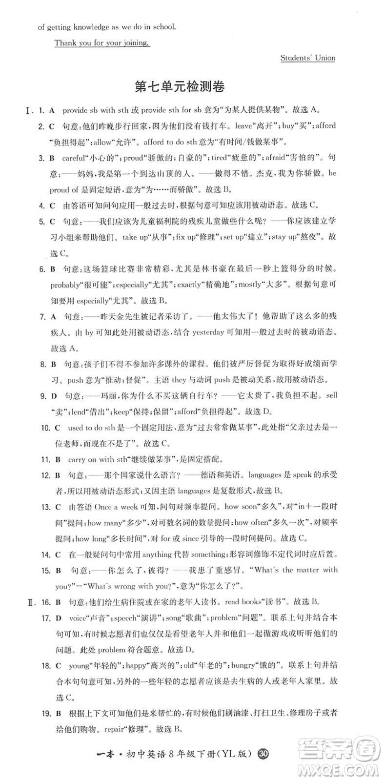 湖南教育出版社2022一本同步訓(xùn)練八年級(jí)英語(yǔ)下冊(cè)YL譯林版答案