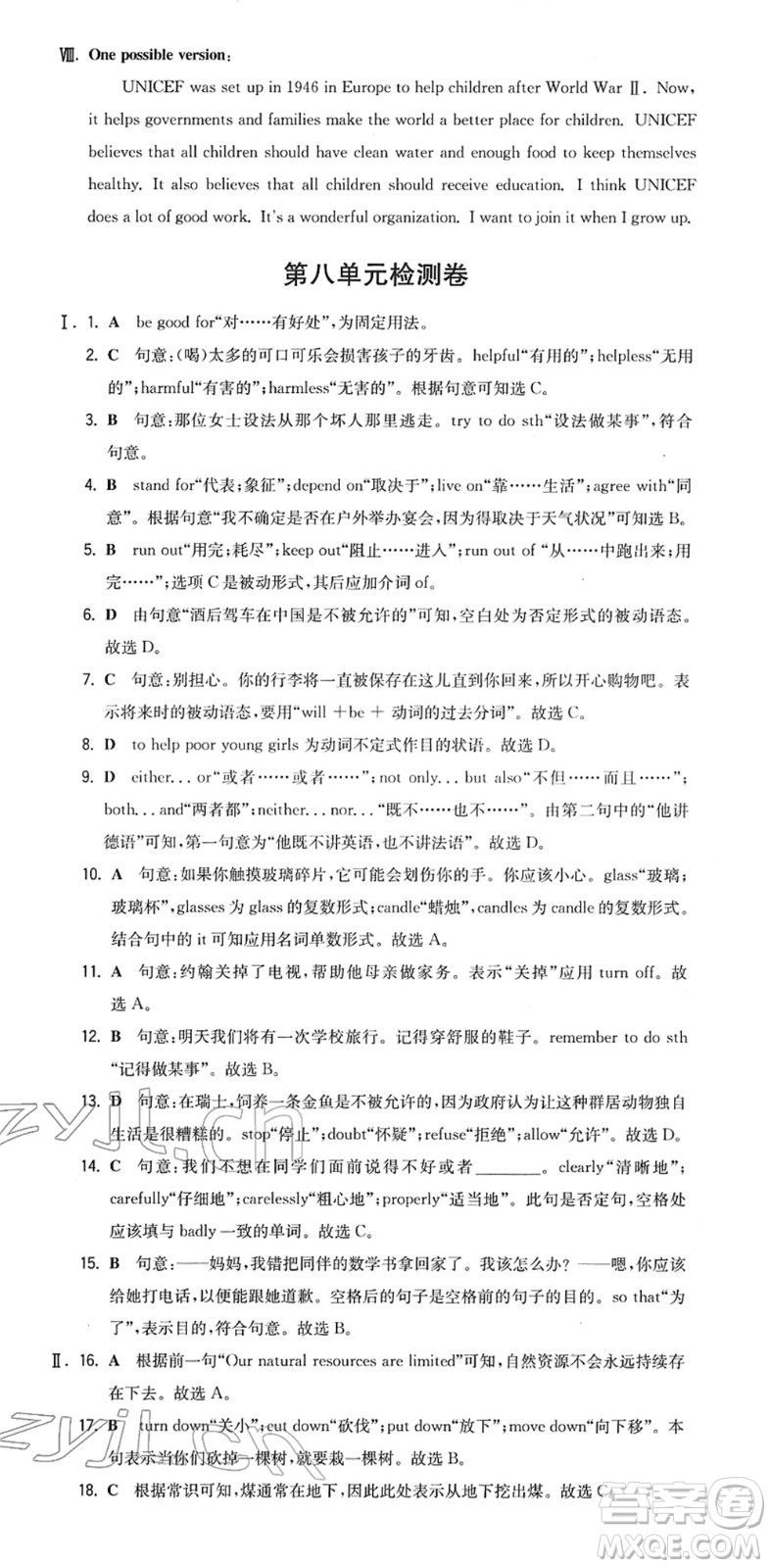 湖南教育出版社2022一本同步訓(xùn)練八年級(jí)英語(yǔ)下冊(cè)YL譯林版答案