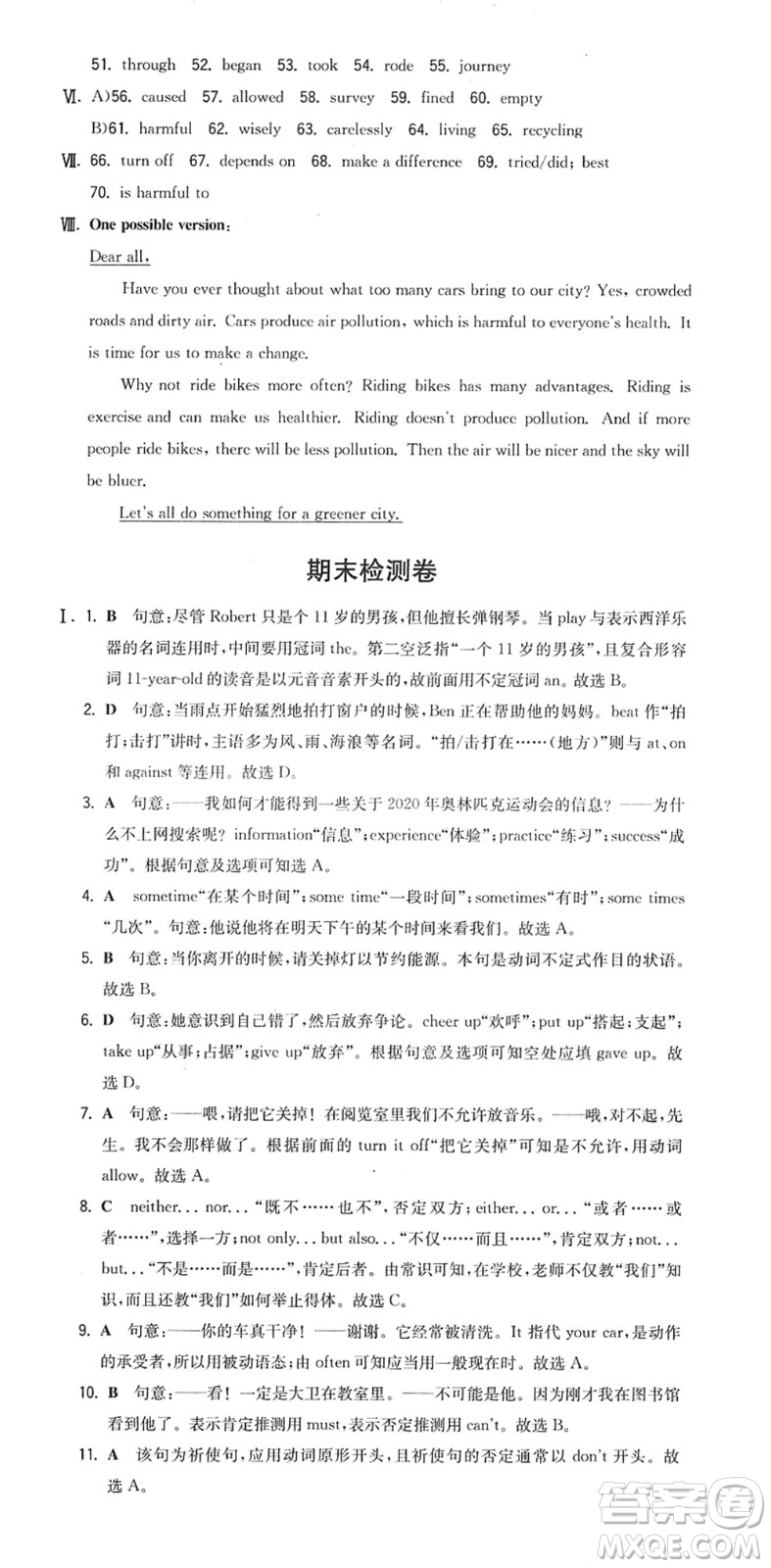 湖南教育出版社2022一本同步訓(xùn)練八年級(jí)英語(yǔ)下冊(cè)YL譯林版答案