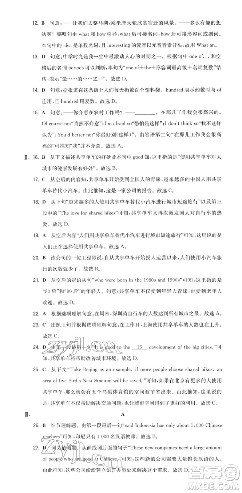 湖南教育出版社2022一本同步訓(xùn)練八年級(jí)英語(yǔ)下冊(cè)YL譯林版答案