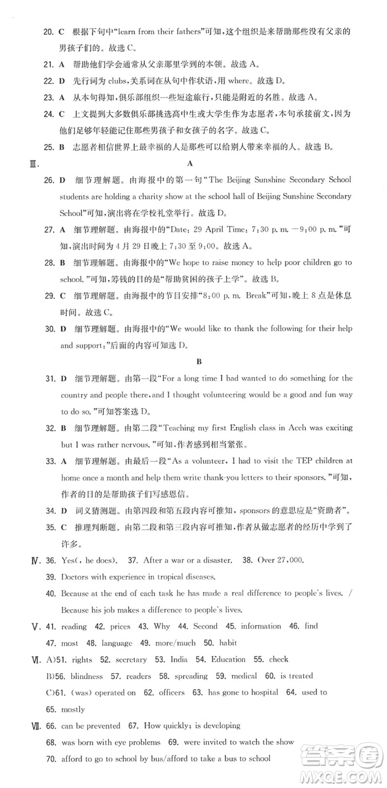 湖南教育出版社2022一本同步訓(xùn)練八年級(jí)英語(yǔ)下冊(cè)YL譯林版答案