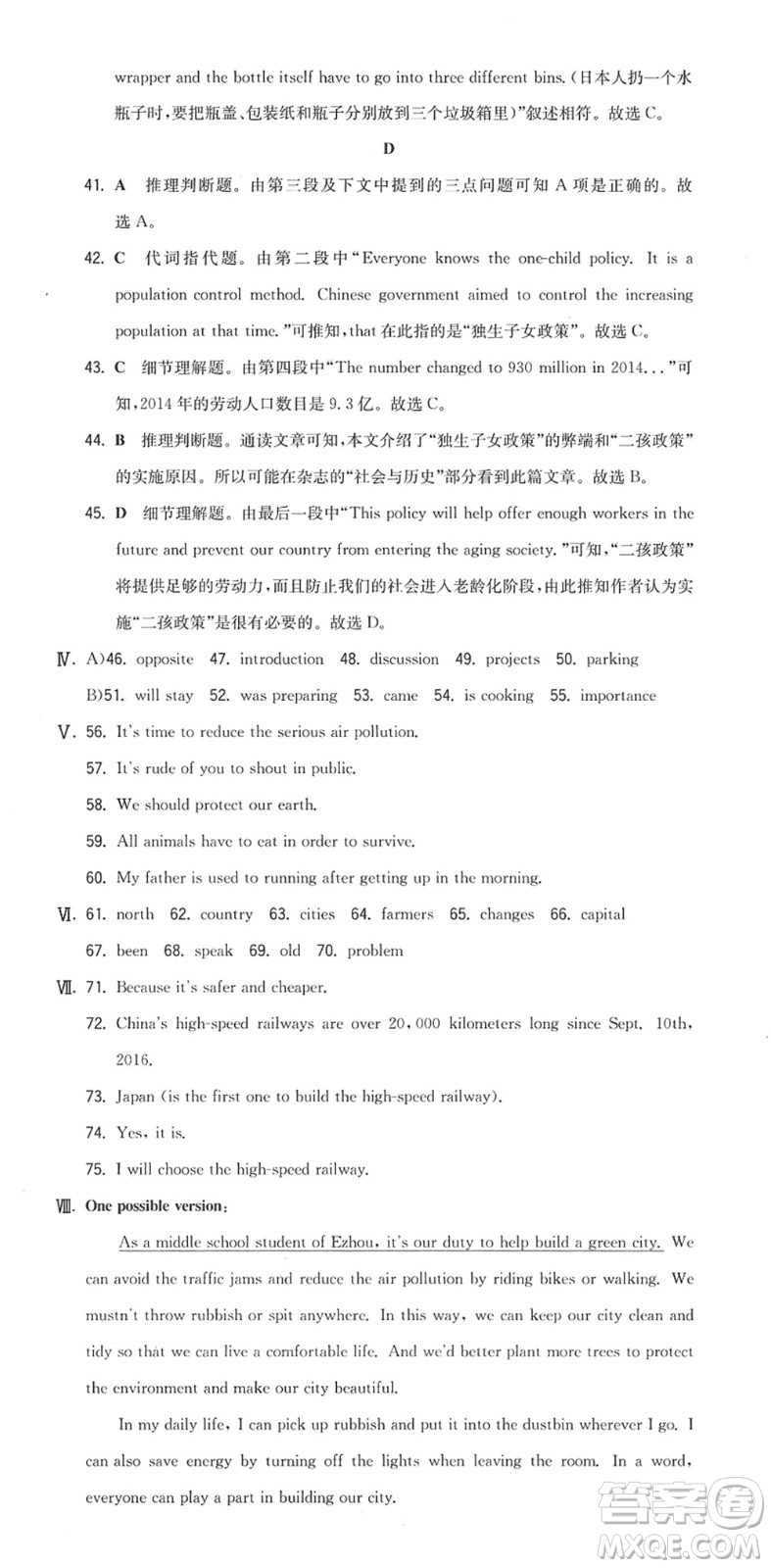 湖南教育出版社2022一本同步訓(xùn)練八年級(jí)英語(yǔ)下冊(cè)YL譯林版答案