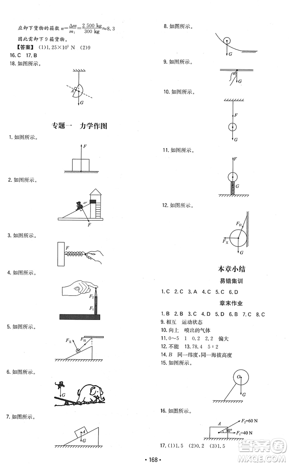 湖南教育出版社2022一本同步訓(xùn)練八年級(jí)物理下冊(cè)RJ人教版重慶專版答案