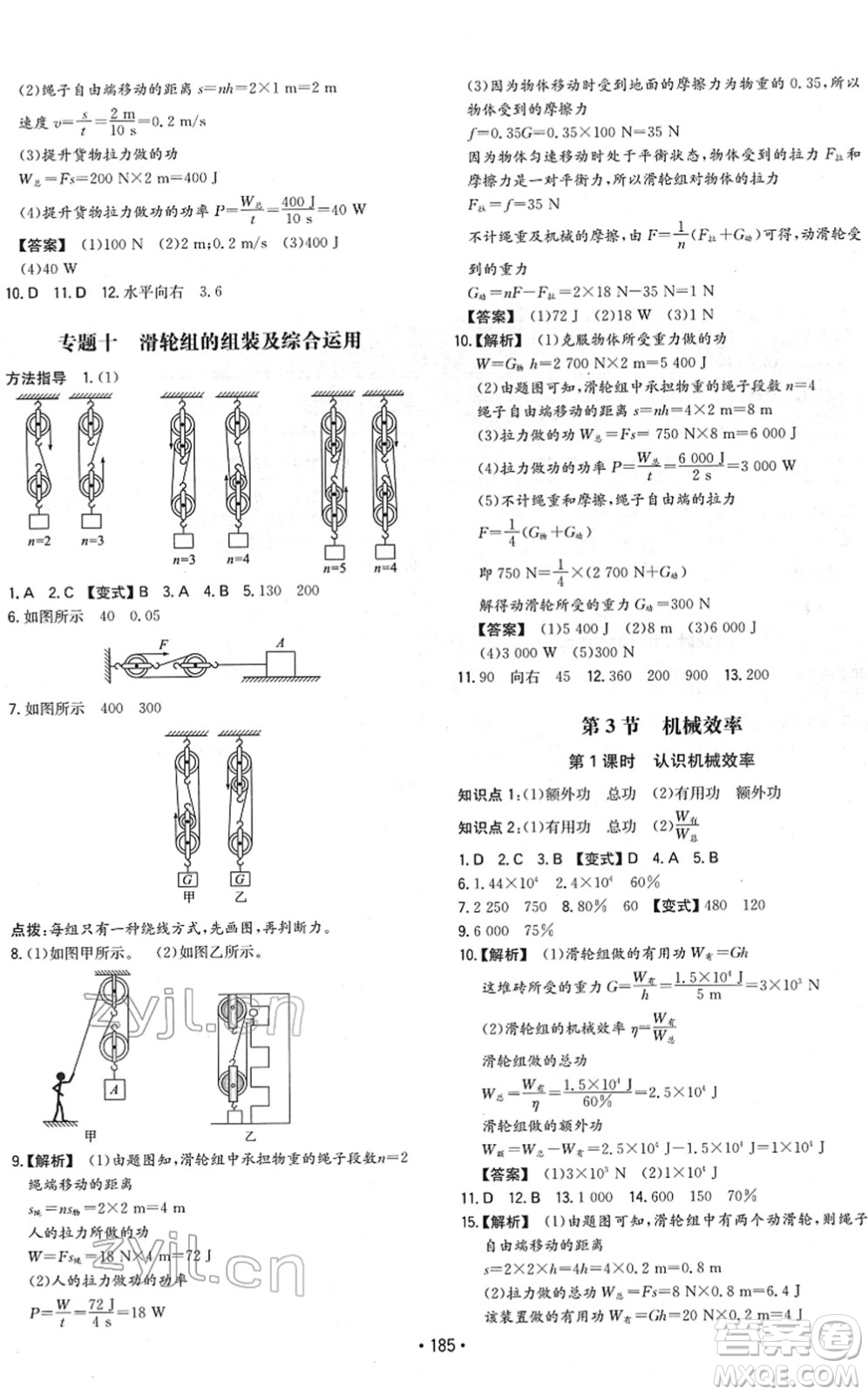 湖南教育出版社2022一本同步訓(xùn)練八年級(jí)物理下冊(cè)RJ人教版重慶專版答案