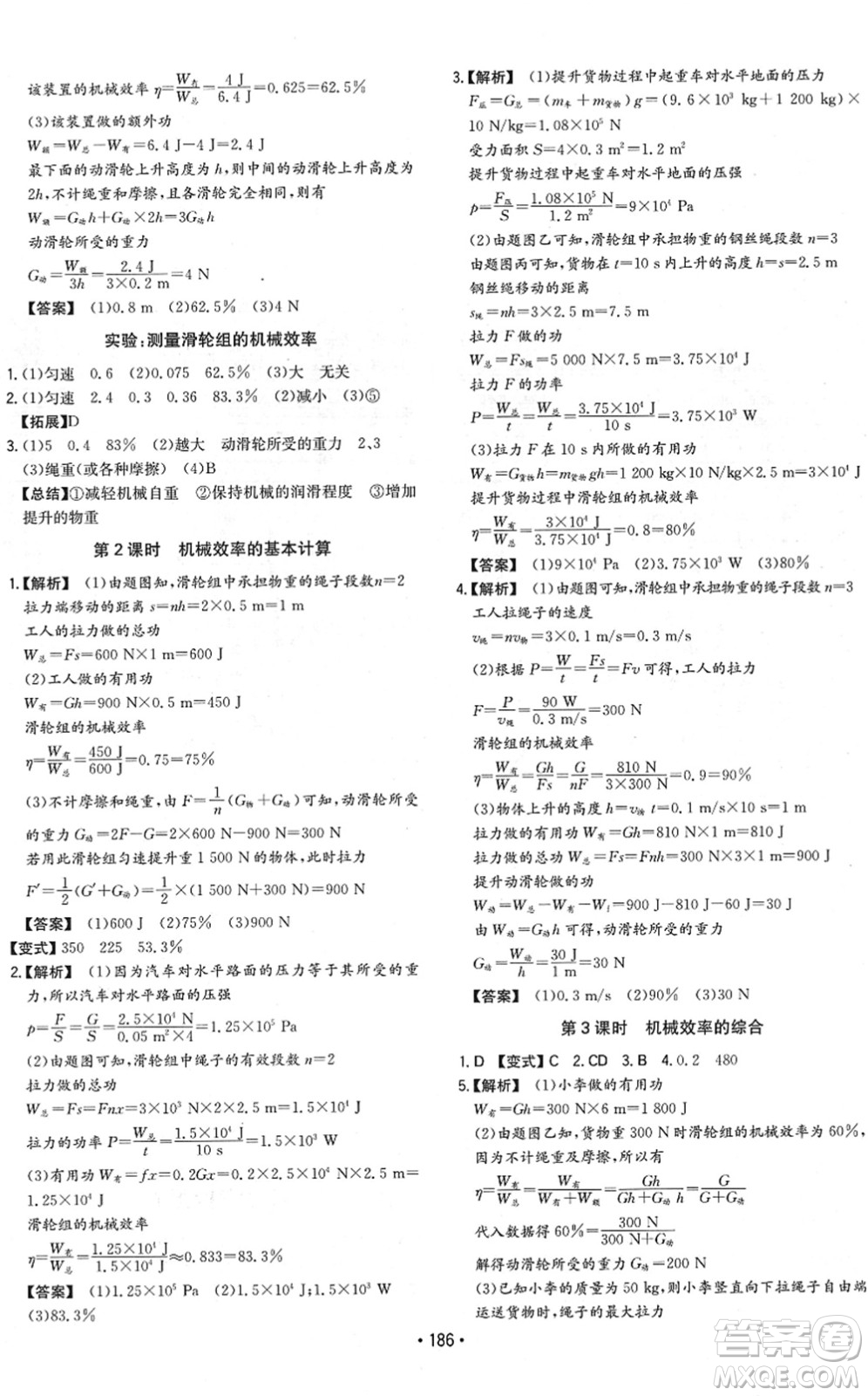 湖南教育出版社2022一本同步訓(xùn)練八年級(jí)物理下冊(cè)RJ人教版重慶專版答案