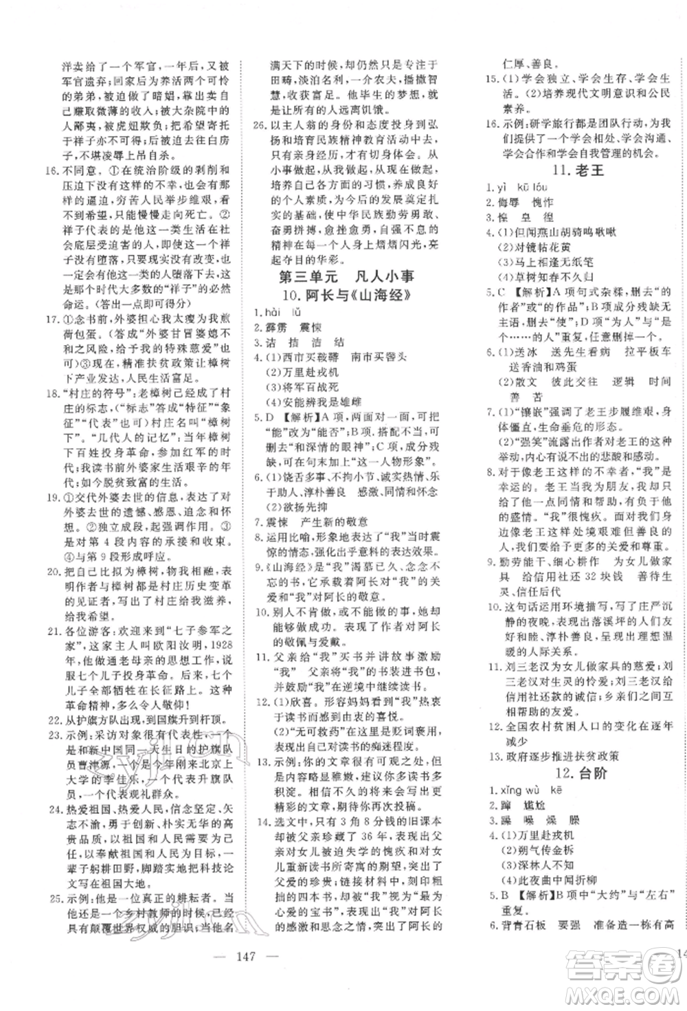 湖北科學(xué)技術(shù)出版社2022高效課堂導(dǎo)學(xué)案七年級(jí)下冊語文人教版荊州專版參考答案