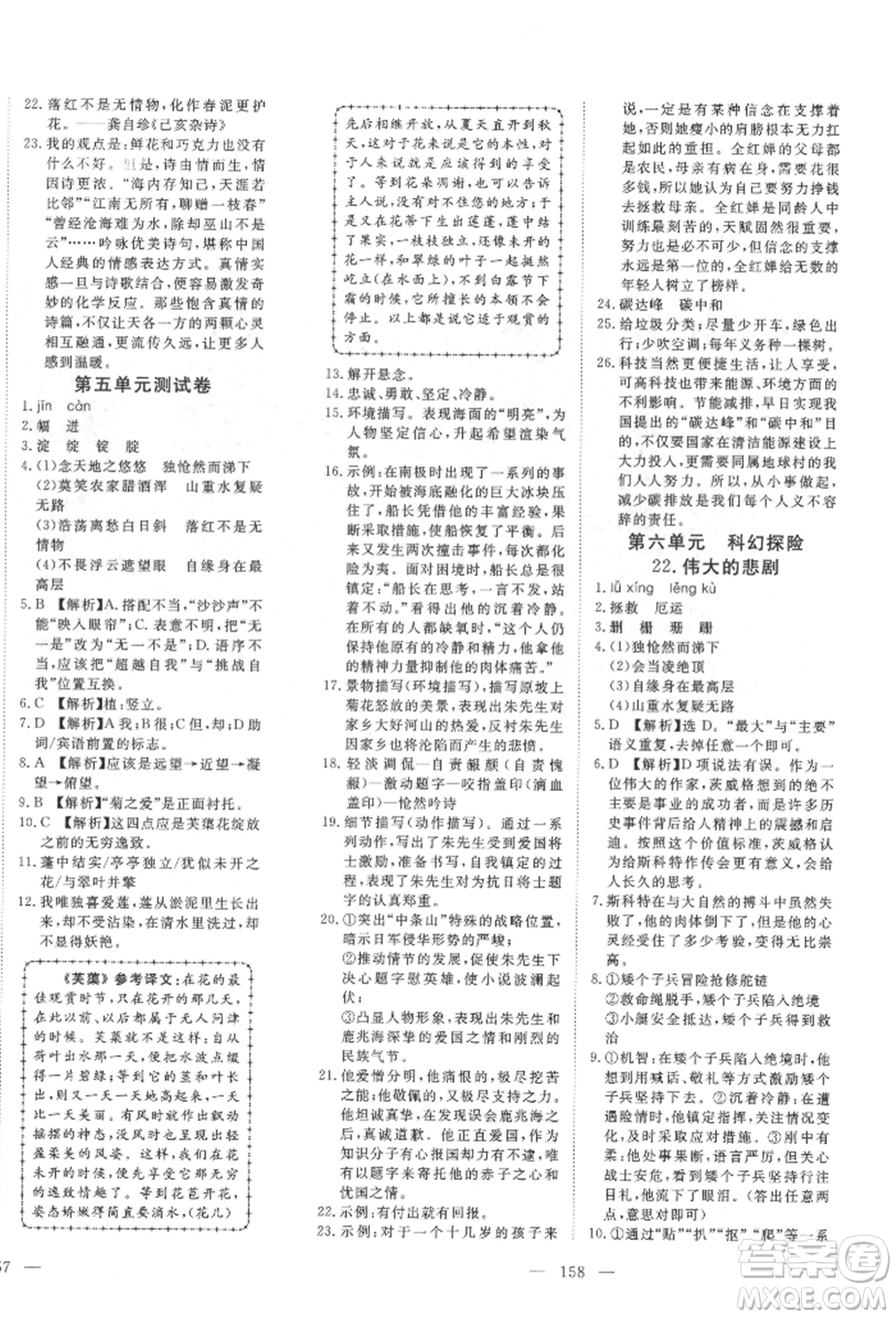 湖北科學(xué)技術(shù)出版社2022高效課堂導(dǎo)學(xué)案七年級(jí)下冊語文人教版荊州專版參考答案