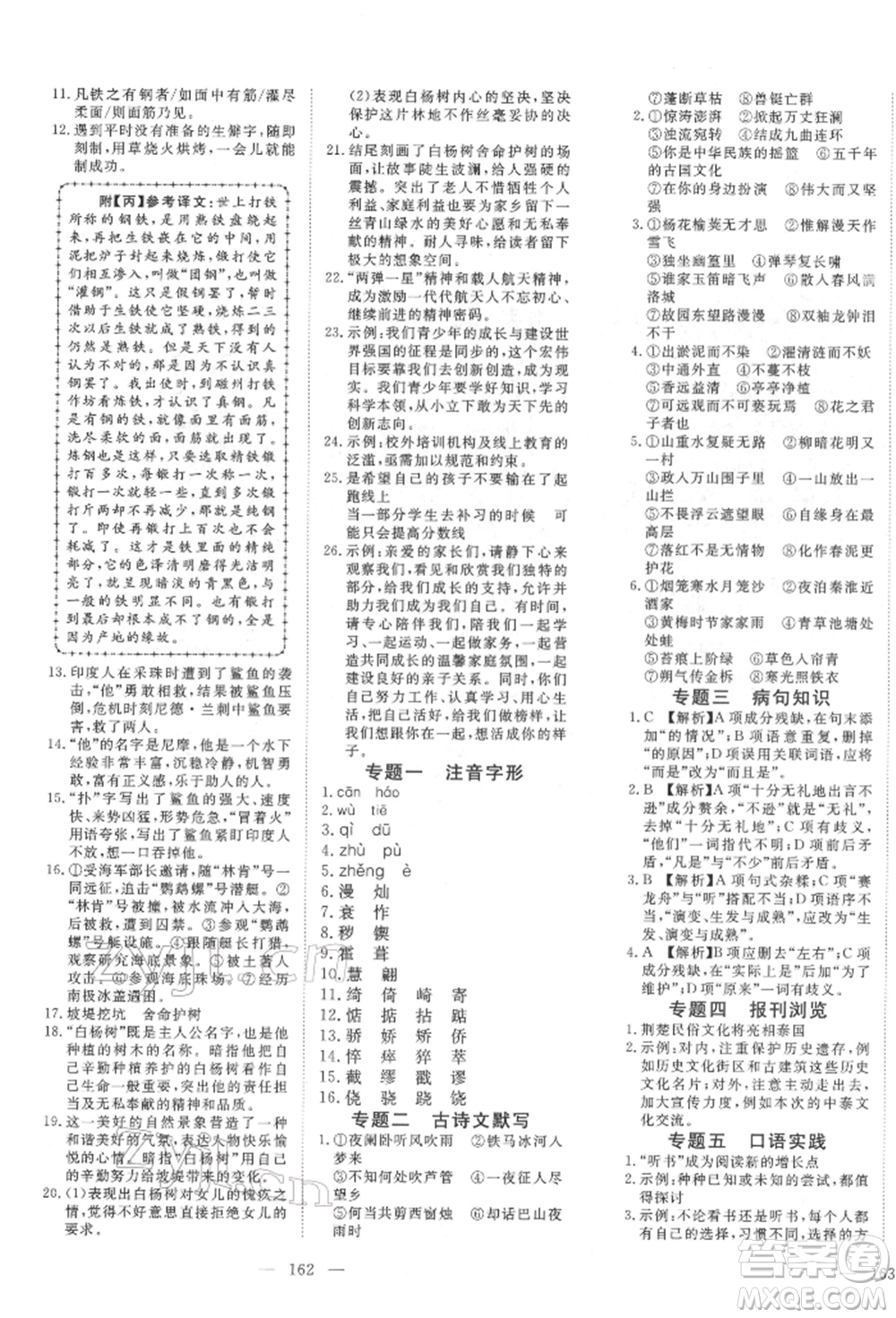 湖北科學(xué)技術(shù)出版社2022高效課堂導(dǎo)學(xué)案七年級(jí)下冊語文人教版荊州專版參考答案