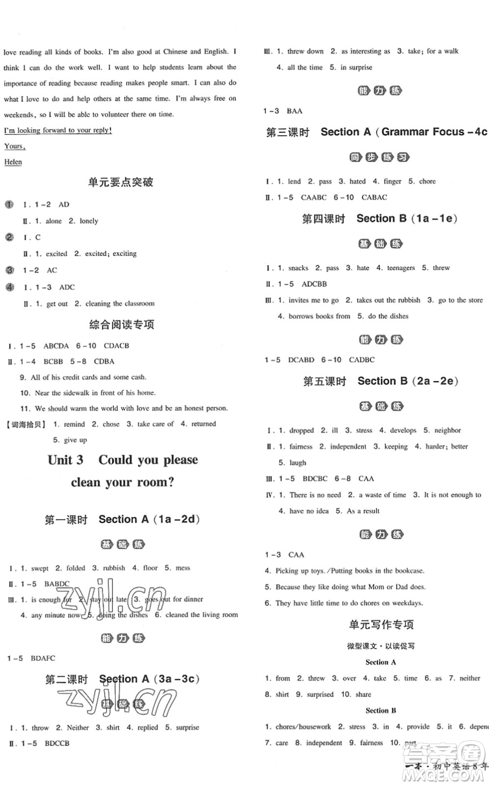 湖南教育出版社2022一本同步訓練八年級英語下冊RJ人教版安徽專版答案