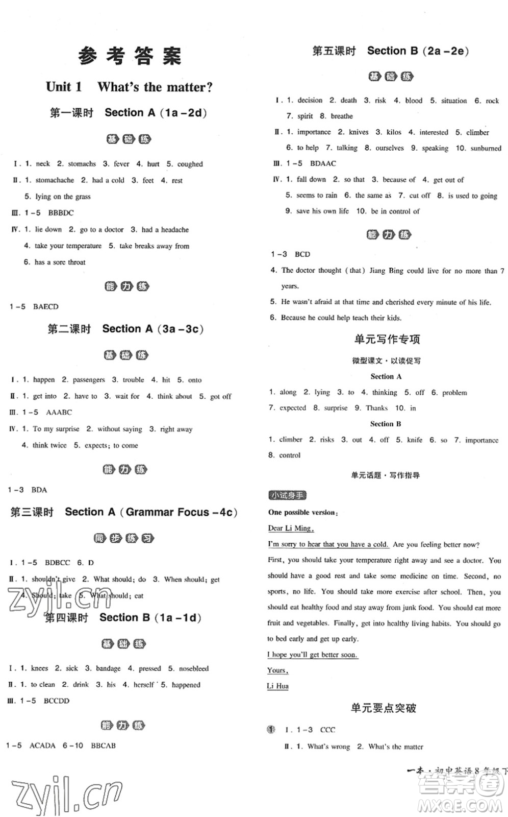 湖南教育出版社2022一本同步訓練八年級英語下冊RJ人教版安徽專版答案