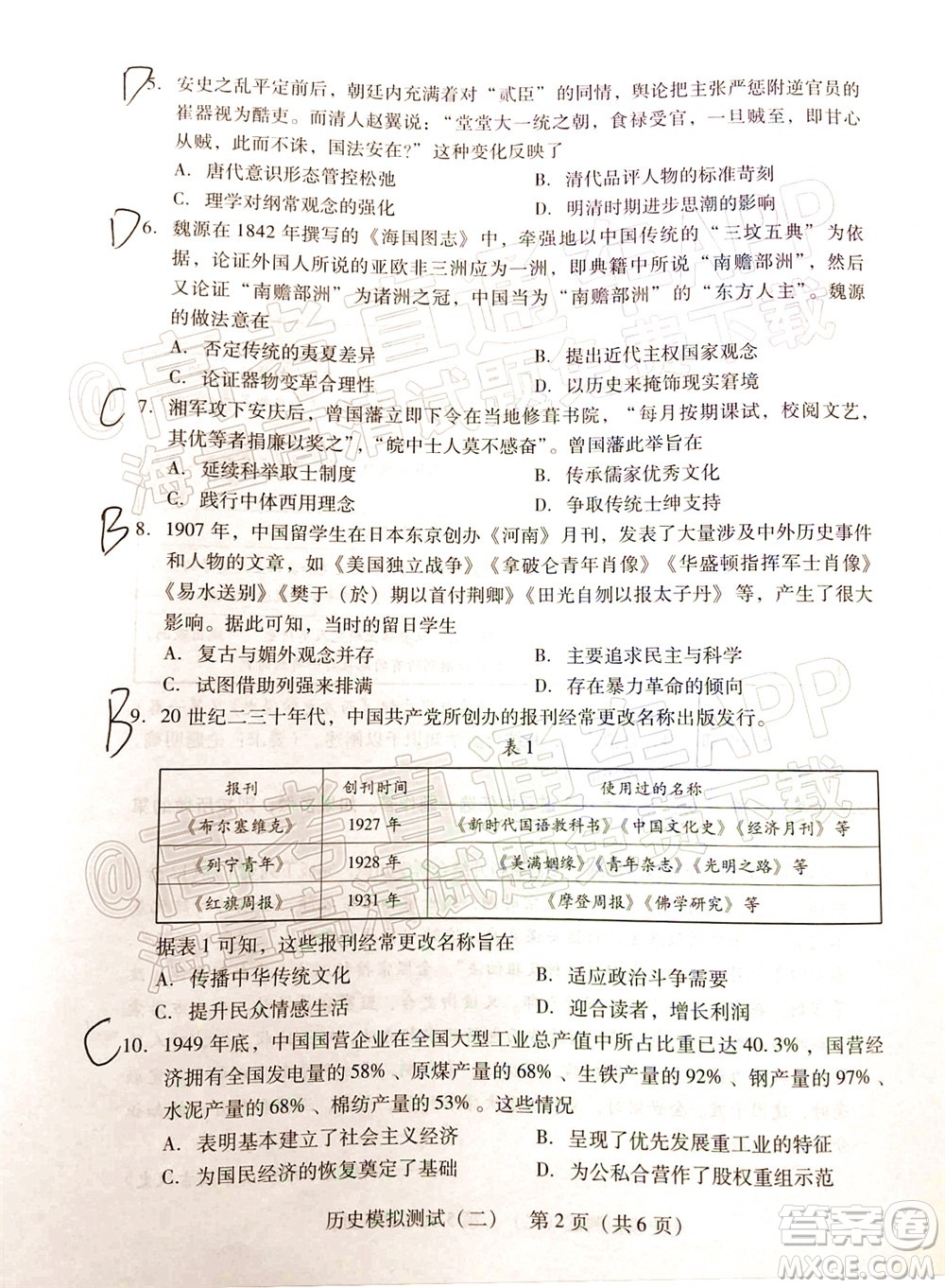 廣東2022年普通高等學(xué)校招生全國統(tǒng)一考試模擬測試二歷史試題及答案