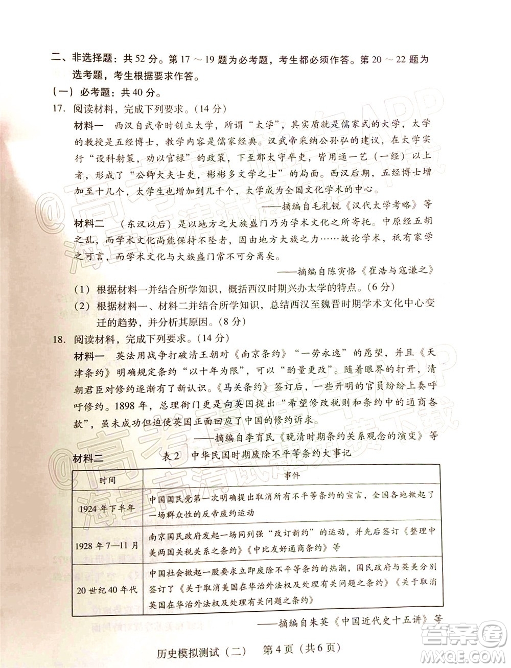 廣東2022年普通高等學(xué)校招生全國統(tǒng)一考試模擬測試二歷史試題及答案