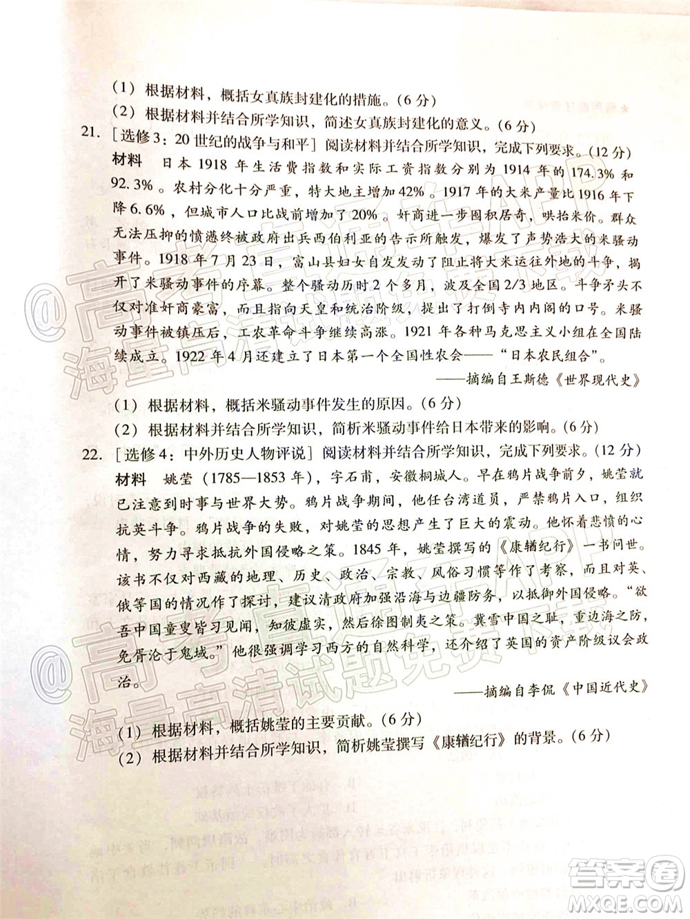 廣東2022年普通高等學(xué)校招生全國統(tǒng)一考試模擬測試二歷史試題及答案