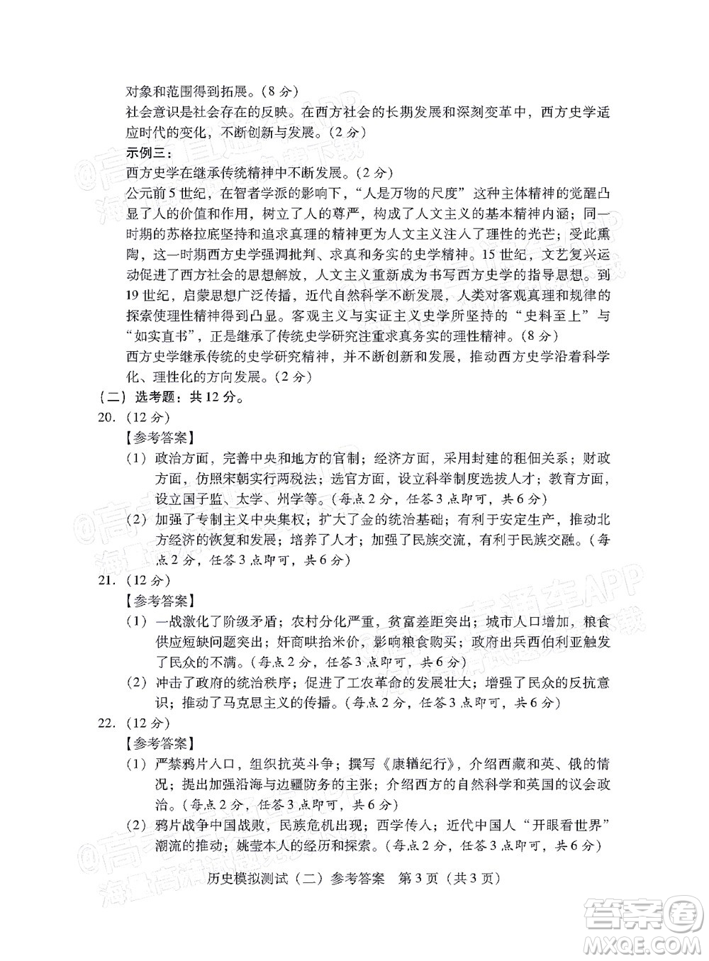 廣東2022年普通高等學(xué)校招生全國統(tǒng)一考試模擬測試二歷史試題及答案