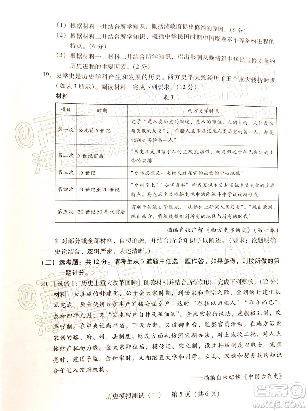 廣東2022年普通高等學(xué)校招生全國統(tǒng)一考試模擬測試二歷史試題及答案