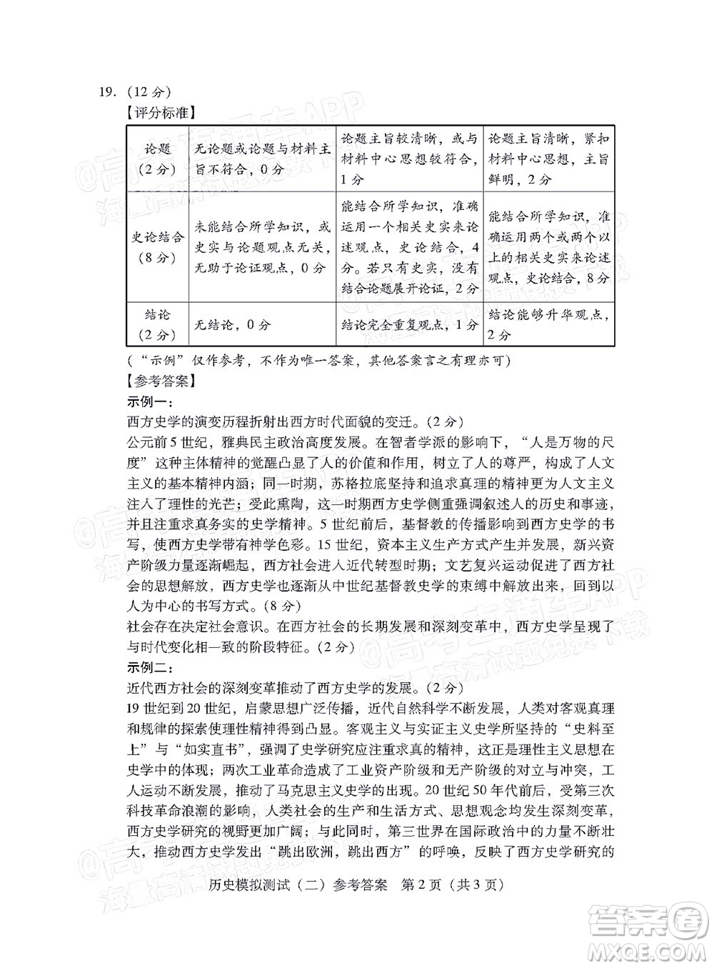 廣東2022年普通高等學(xué)校招生全國統(tǒng)一考試模擬測試二歷史試題及答案