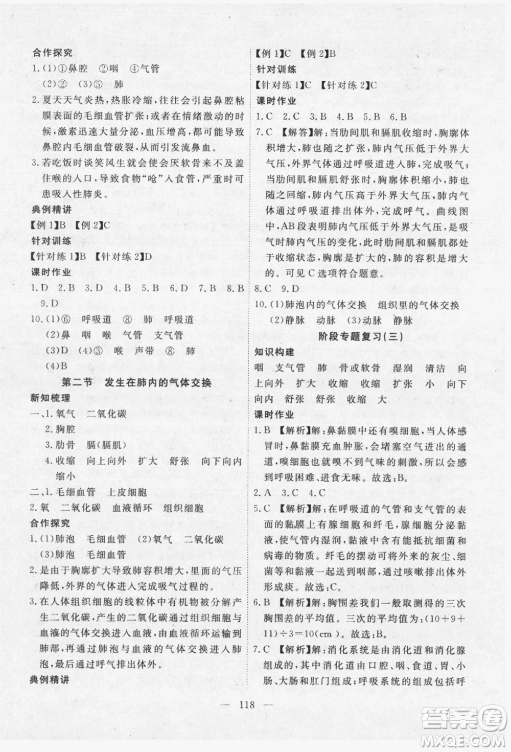 湖北科學(xué)技術(shù)出版社2022高效課堂導(dǎo)學(xué)案七年級(jí)下冊(cè)生物通用版參考答案