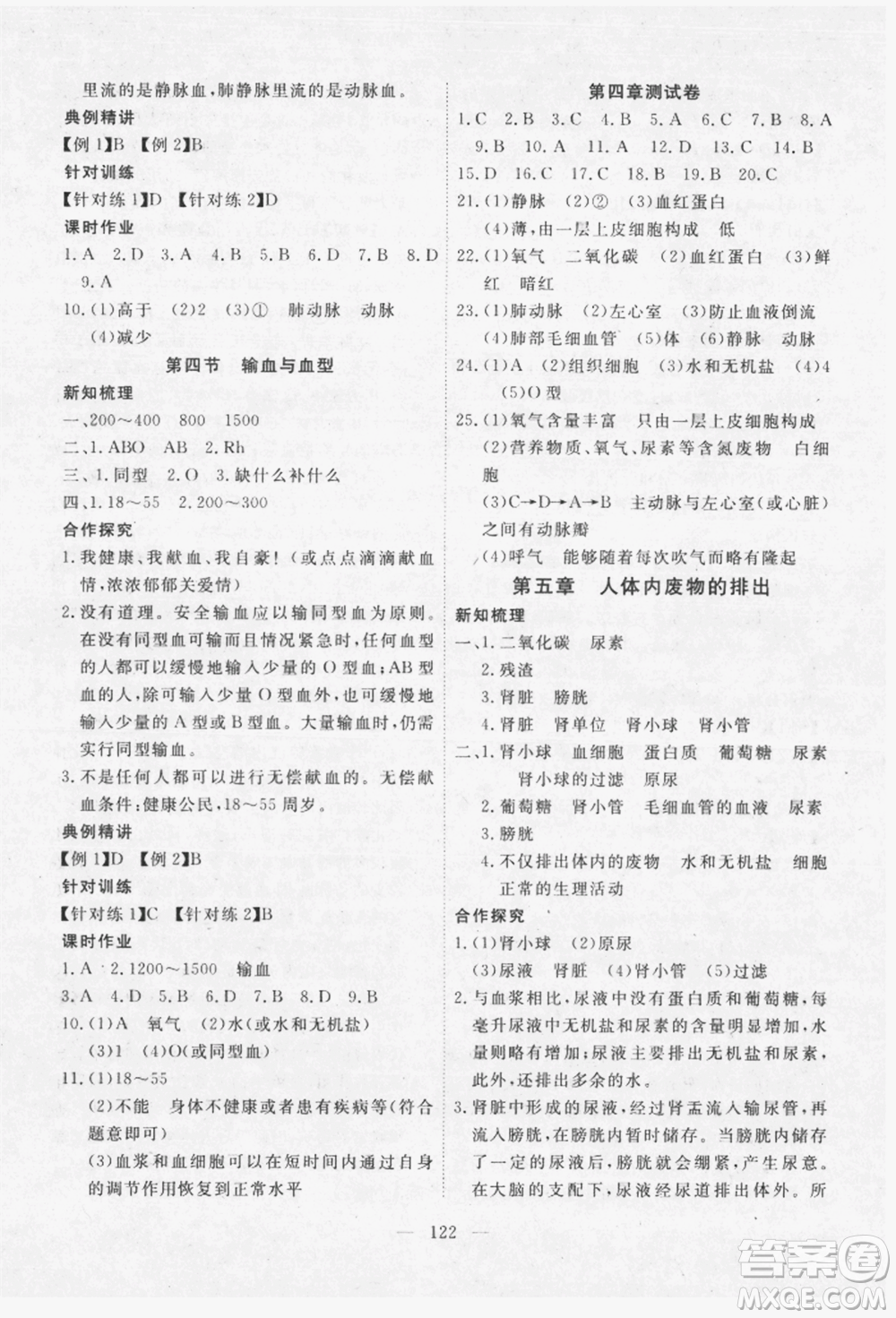 湖北科學(xué)技術(shù)出版社2022高效課堂導(dǎo)學(xué)案七年級(jí)下冊(cè)生物通用版參考答案