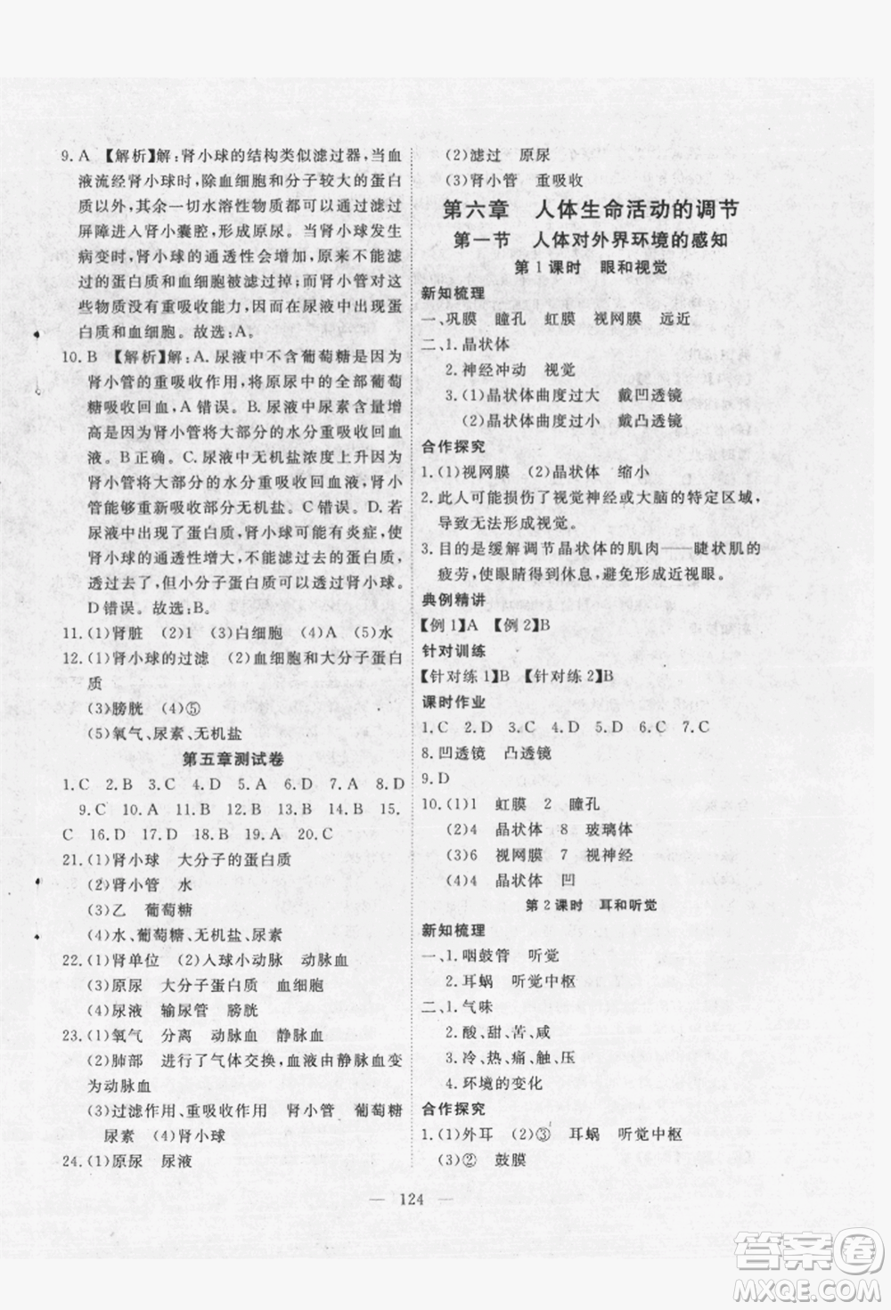 湖北科學(xué)技術(shù)出版社2022高效課堂導(dǎo)學(xué)案七年級(jí)下冊(cè)生物通用版參考答案