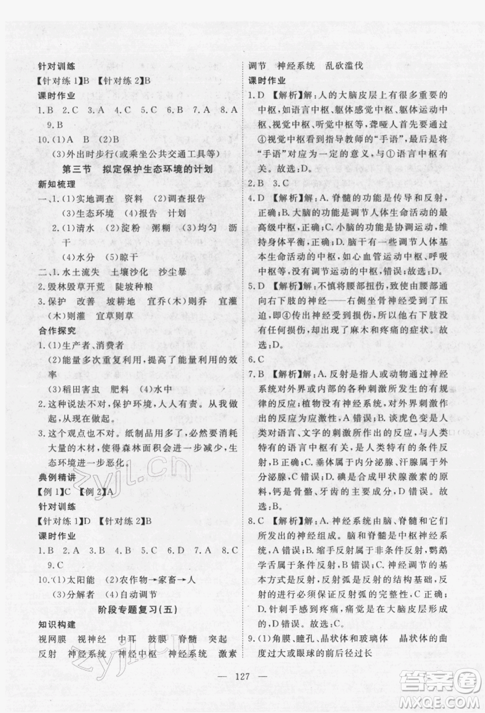 湖北科學(xué)技術(shù)出版社2022高效課堂導(dǎo)學(xué)案七年級(jí)下冊(cè)生物通用版參考答案