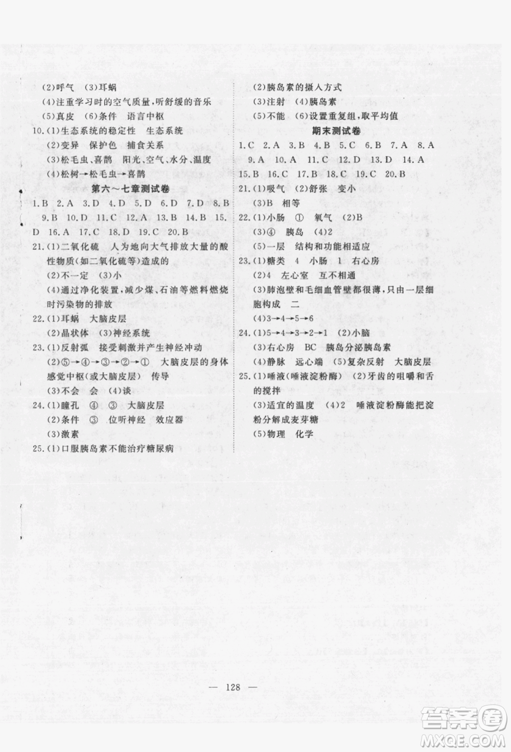 湖北科學(xué)技術(shù)出版社2022高效課堂導(dǎo)學(xué)案七年級(jí)下冊(cè)生物通用版參考答案