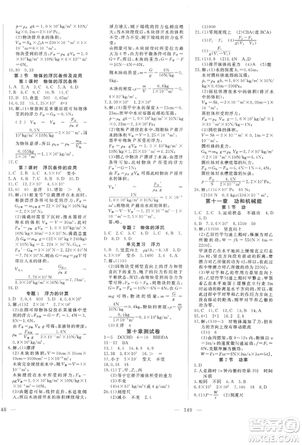 湖北科學(xué)技術(shù)出版社2022高效課堂導(dǎo)學(xué)案八年級下冊物理人教版荊州專版參考答案