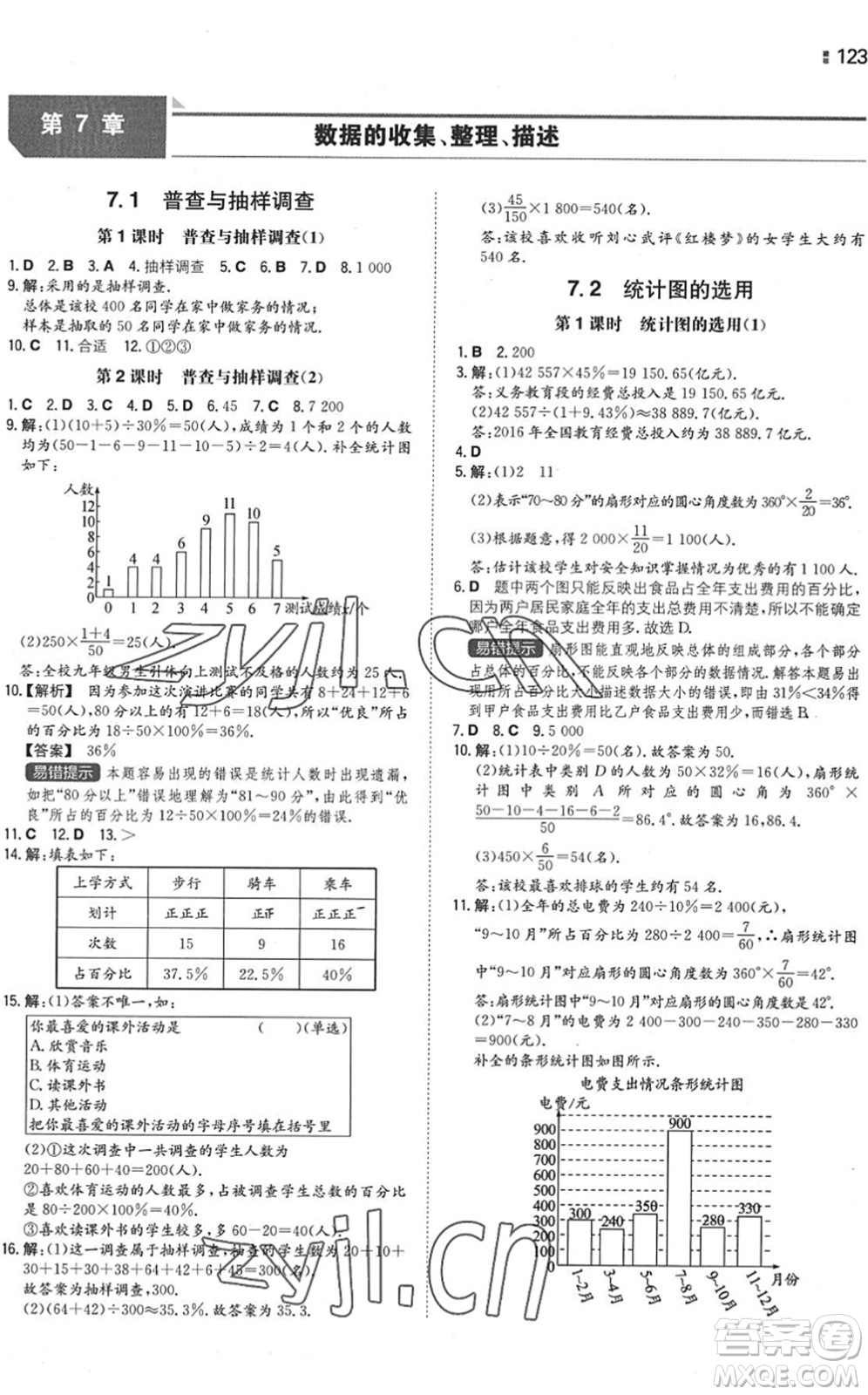 湖南教育出版社2022一本同步訓(xùn)練八年級數(shù)學(xué)下冊SK蘇科版答案