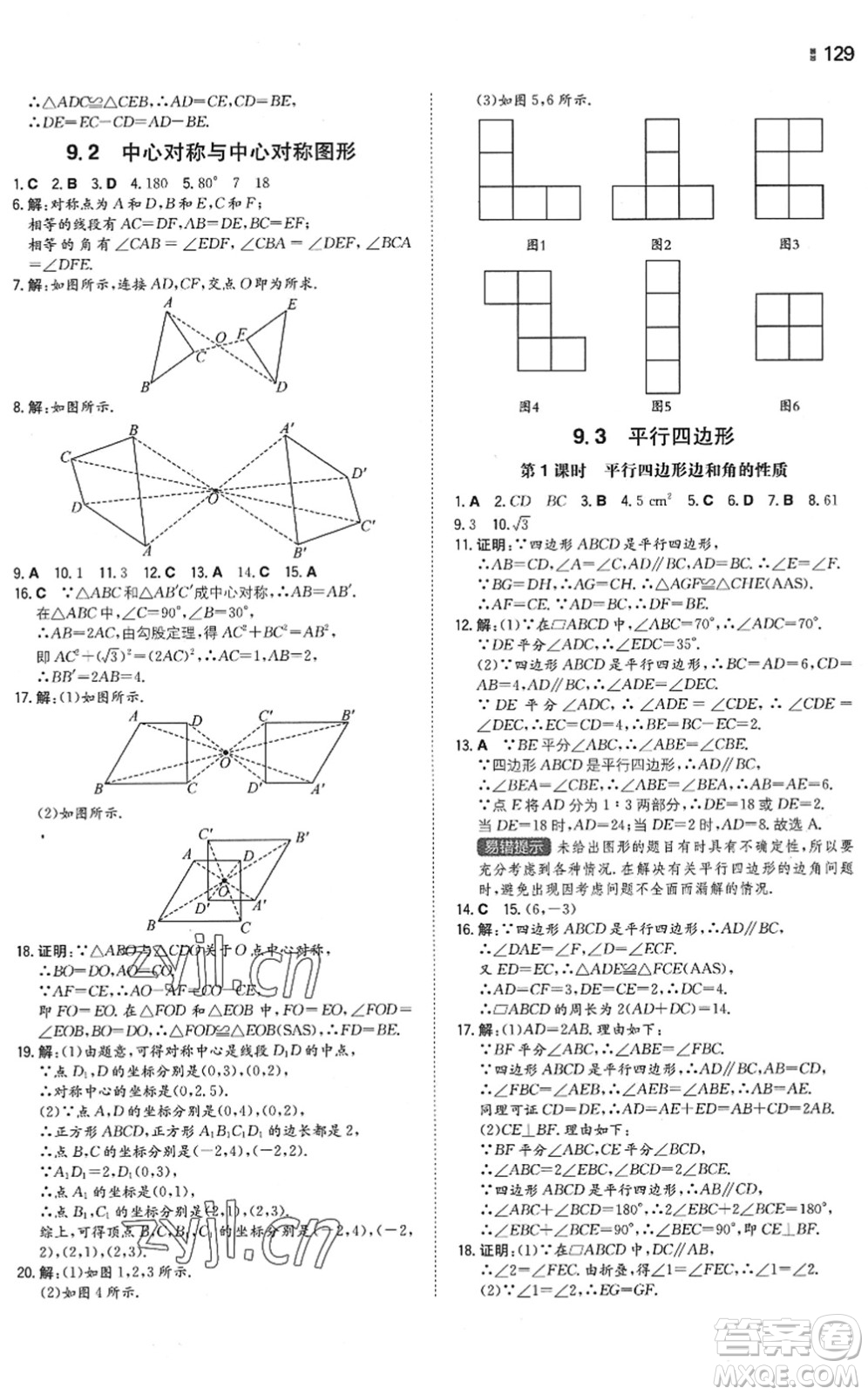 湖南教育出版社2022一本同步訓(xùn)練八年級數(shù)學(xué)下冊SK蘇科版答案