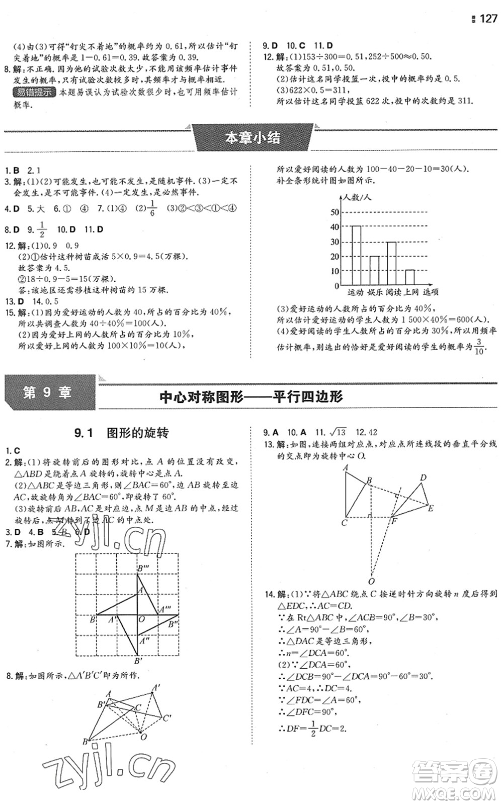 湖南教育出版社2022一本同步訓(xùn)練八年級數(shù)學(xué)下冊SK蘇科版答案