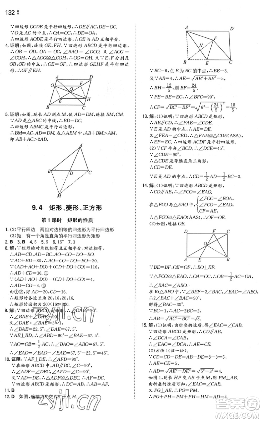 湖南教育出版社2022一本同步訓(xùn)練八年級數(shù)學(xué)下冊SK蘇科版答案