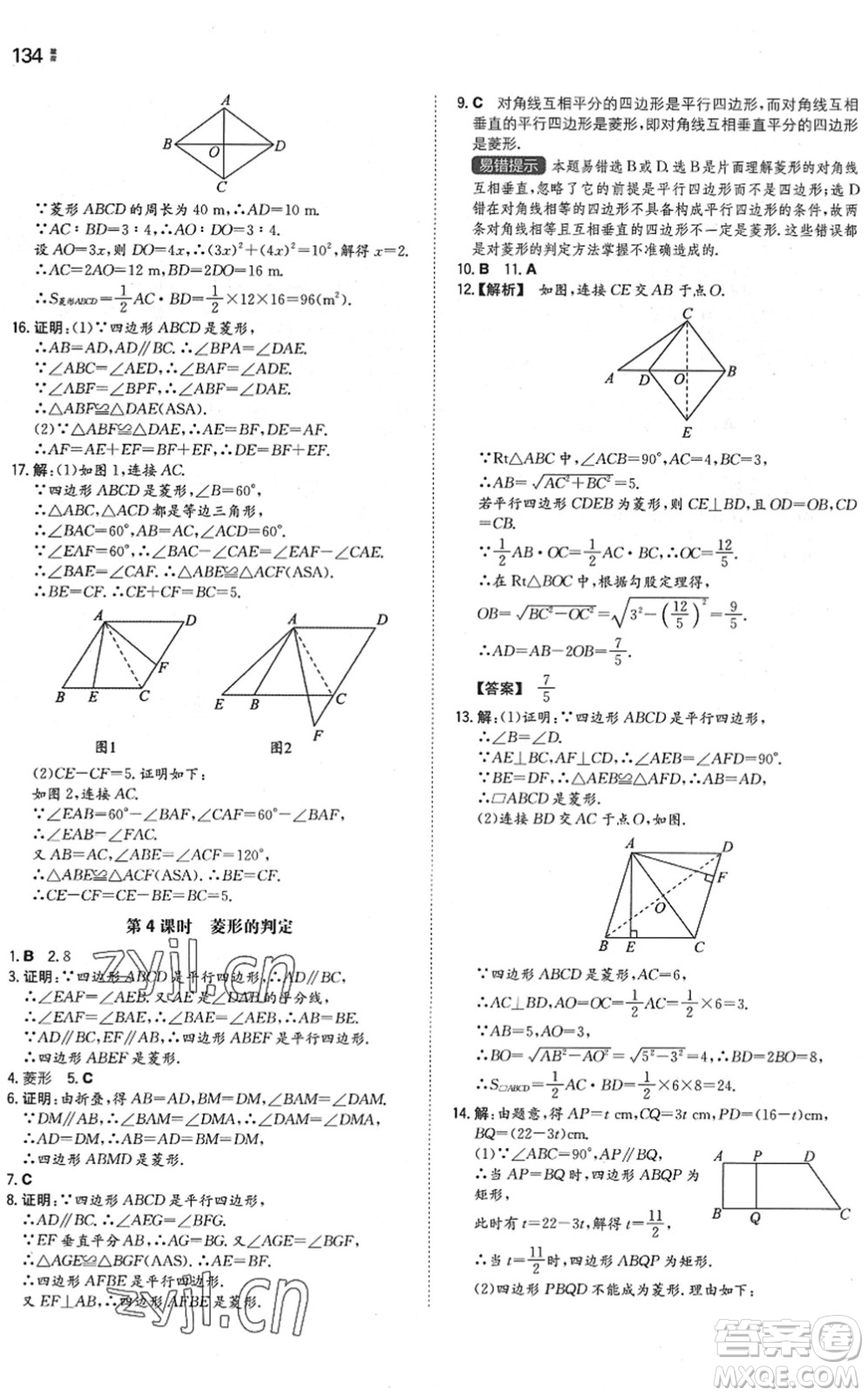 湖南教育出版社2022一本同步訓(xùn)練八年級數(shù)學(xué)下冊SK蘇科版答案