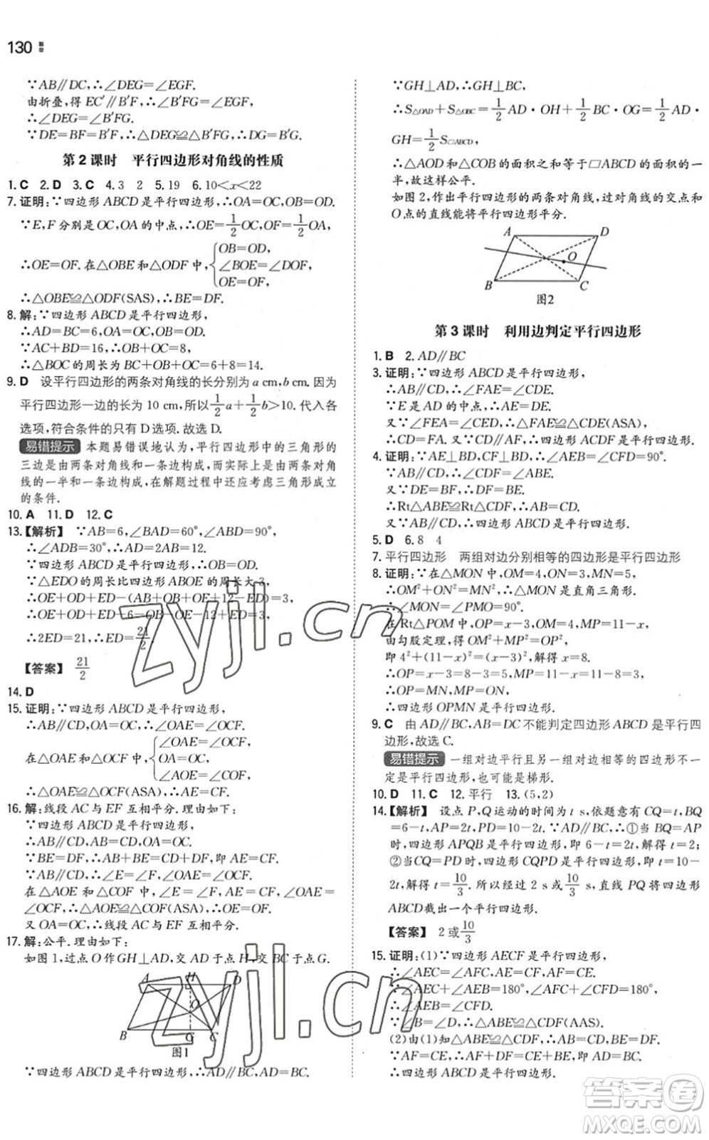 湖南教育出版社2022一本同步訓(xùn)練八年級數(shù)學(xué)下冊SK蘇科版答案