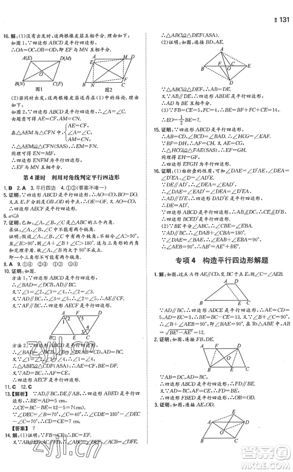 湖南教育出版社2022一本同步訓(xùn)練八年級數(shù)學(xué)下冊SK蘇科版答案