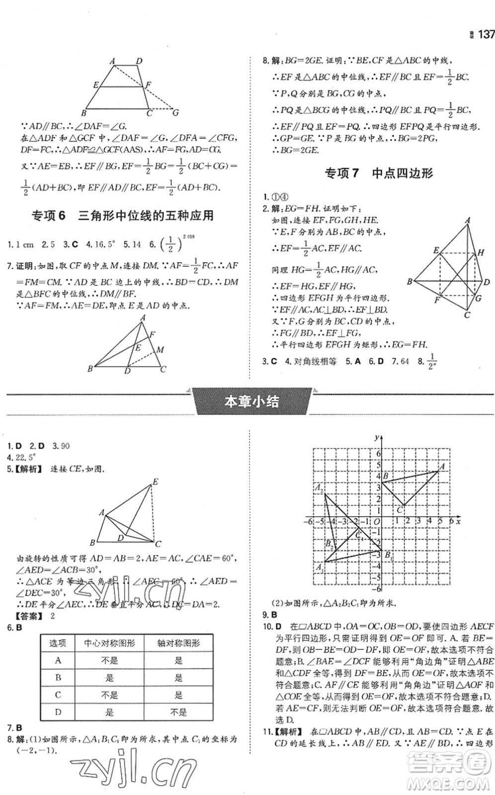 湖南教育出版社2022一本同步訓(xùn)練八年級數(shù)學(xué)下冊SK蘇科版答案