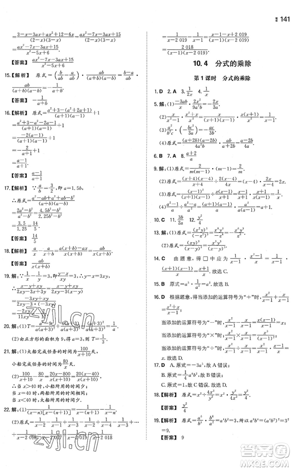 湖南教育出版社2022一本同步訓(xùn)練八年級數(shù)學(xué)下冊SK蘇科版答案